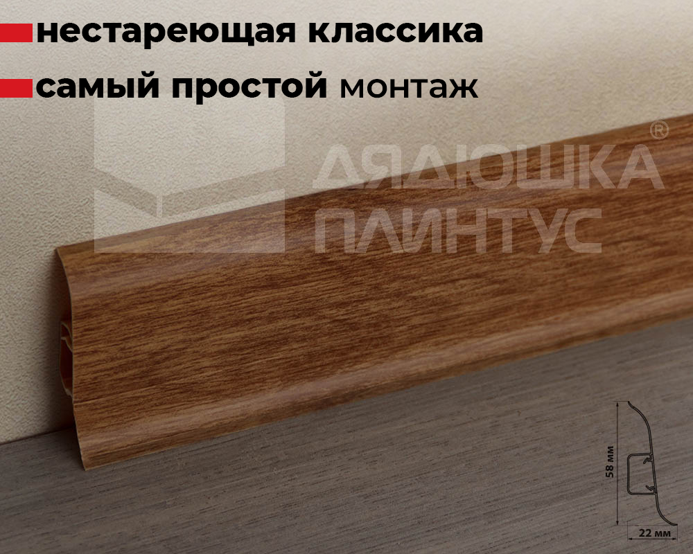 Плинтус ПВХ Волшебная палочка 58мм 2,2м 5807