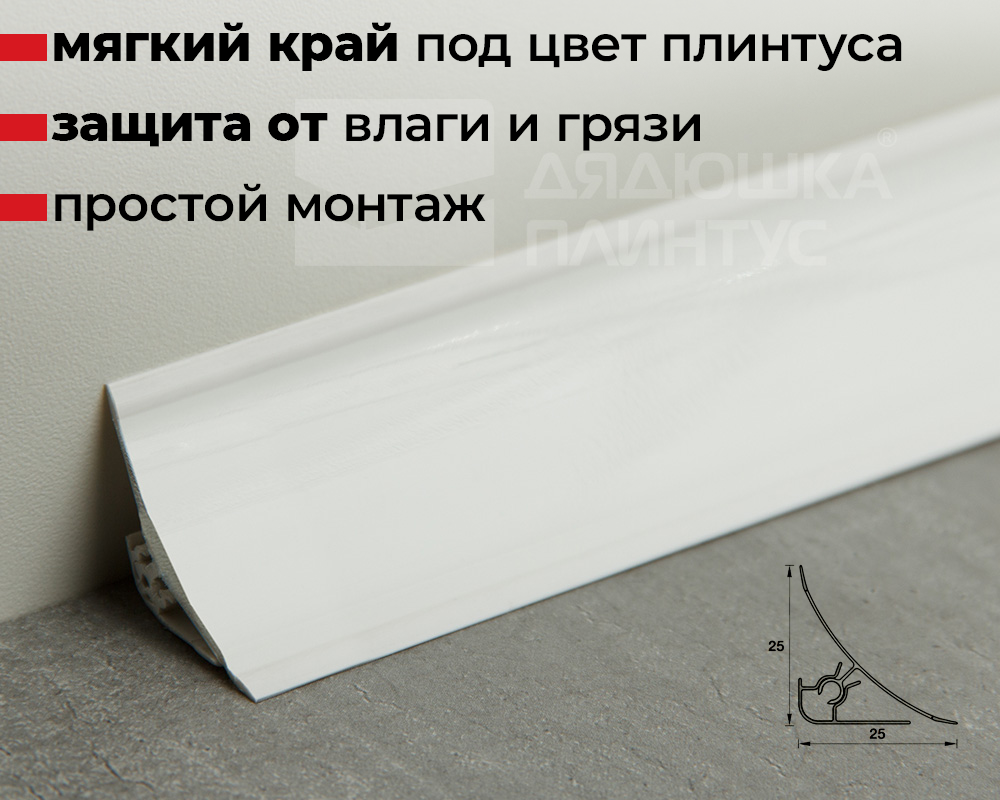 Плинтус для столешниц ПВХ ИДЕАЛ 25*25 3,0м 001 Белый